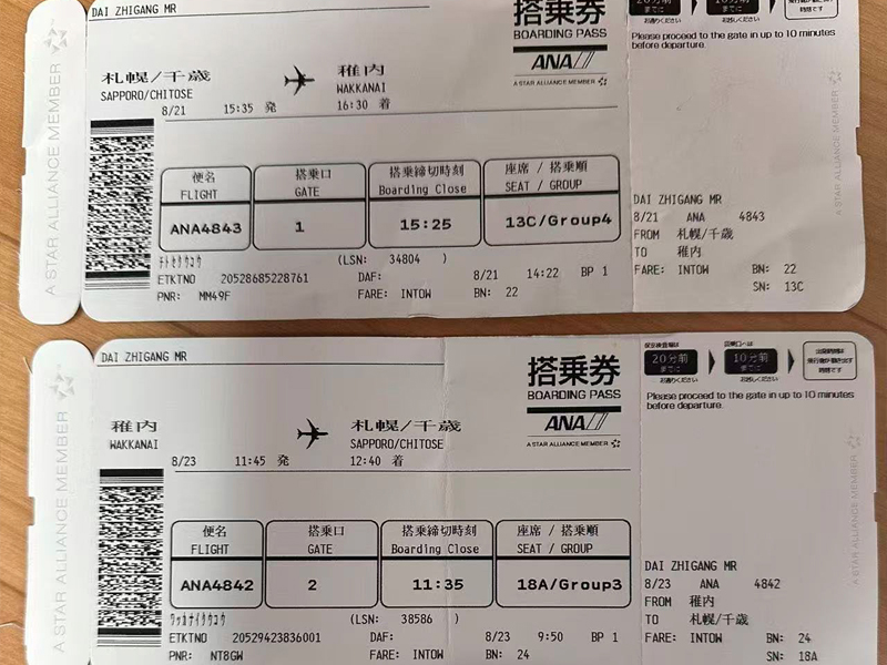 機内搭乗券