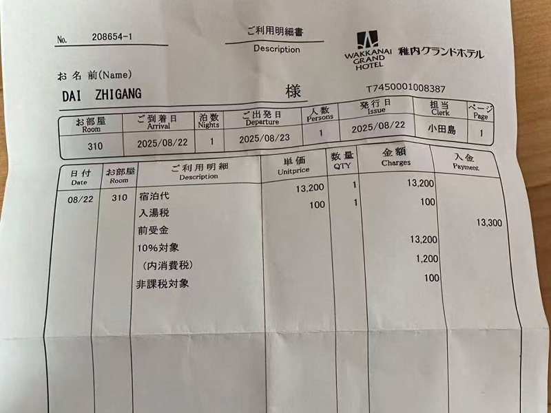 宿泊ホテルの領収書