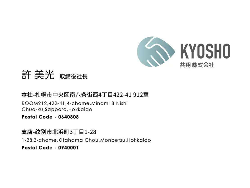 提携先企業の名刺